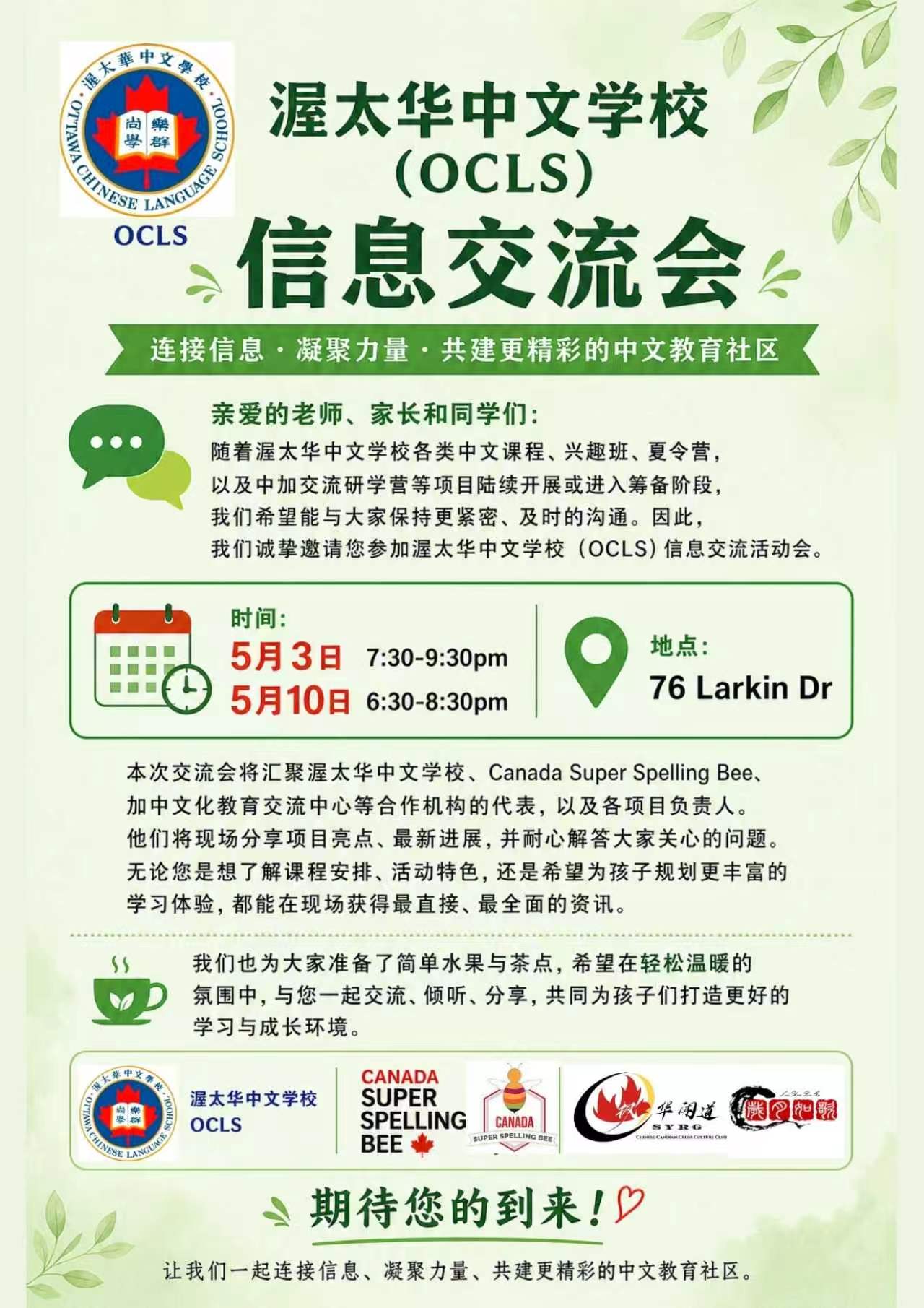 Ottawa Chinese Language School Information Meeting
