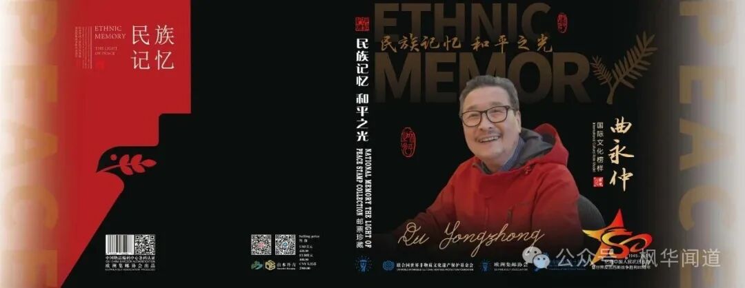 Commemorative stamp album featuring Qu Yongzhong's calligraphy art