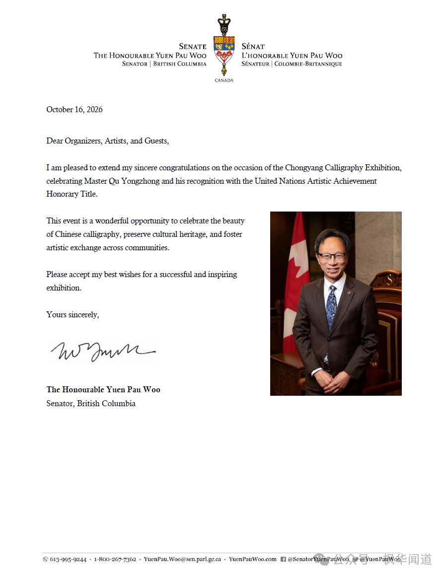 Senator Yuen Pau Woo's congratulatory letter and President He Lianhua's congratulatory poem
