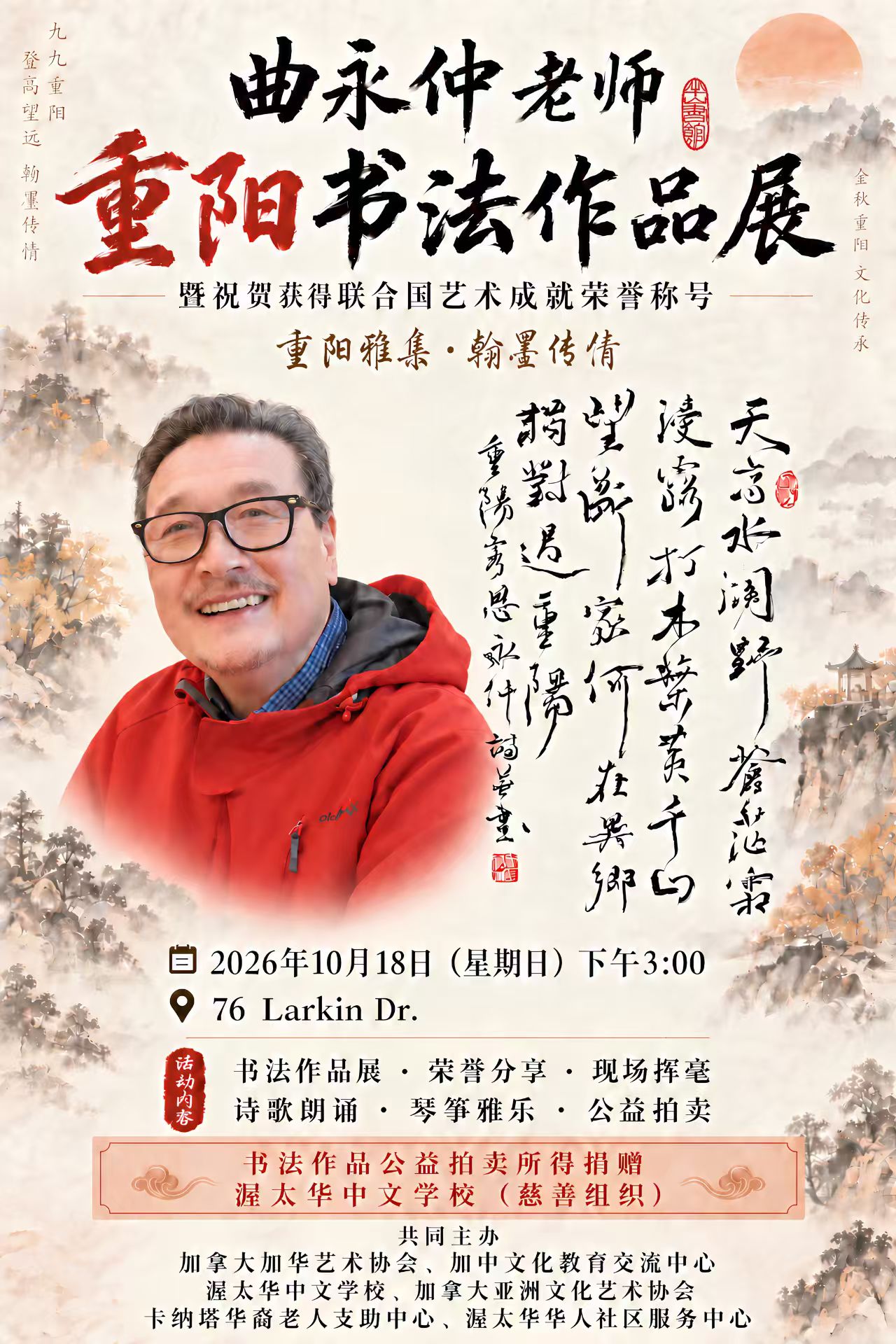 Calligrapher Yongzhong Qu Chongyang Festival Calligraphy Exhibition poster
