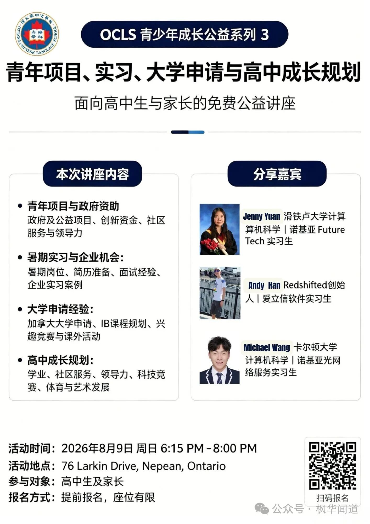 Youth projects, internships, university applications and high school growth planning seminar poster