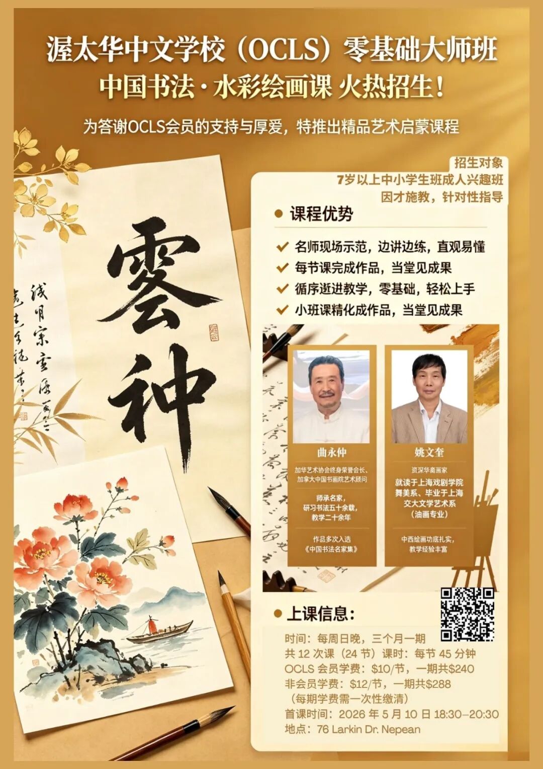Beginner Chinese Calligraphy and Watercolor Painting Master Class Poster