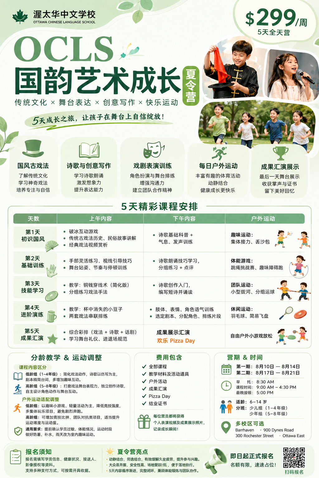 OCLS Chinese Arts Growth Summer Camp poster