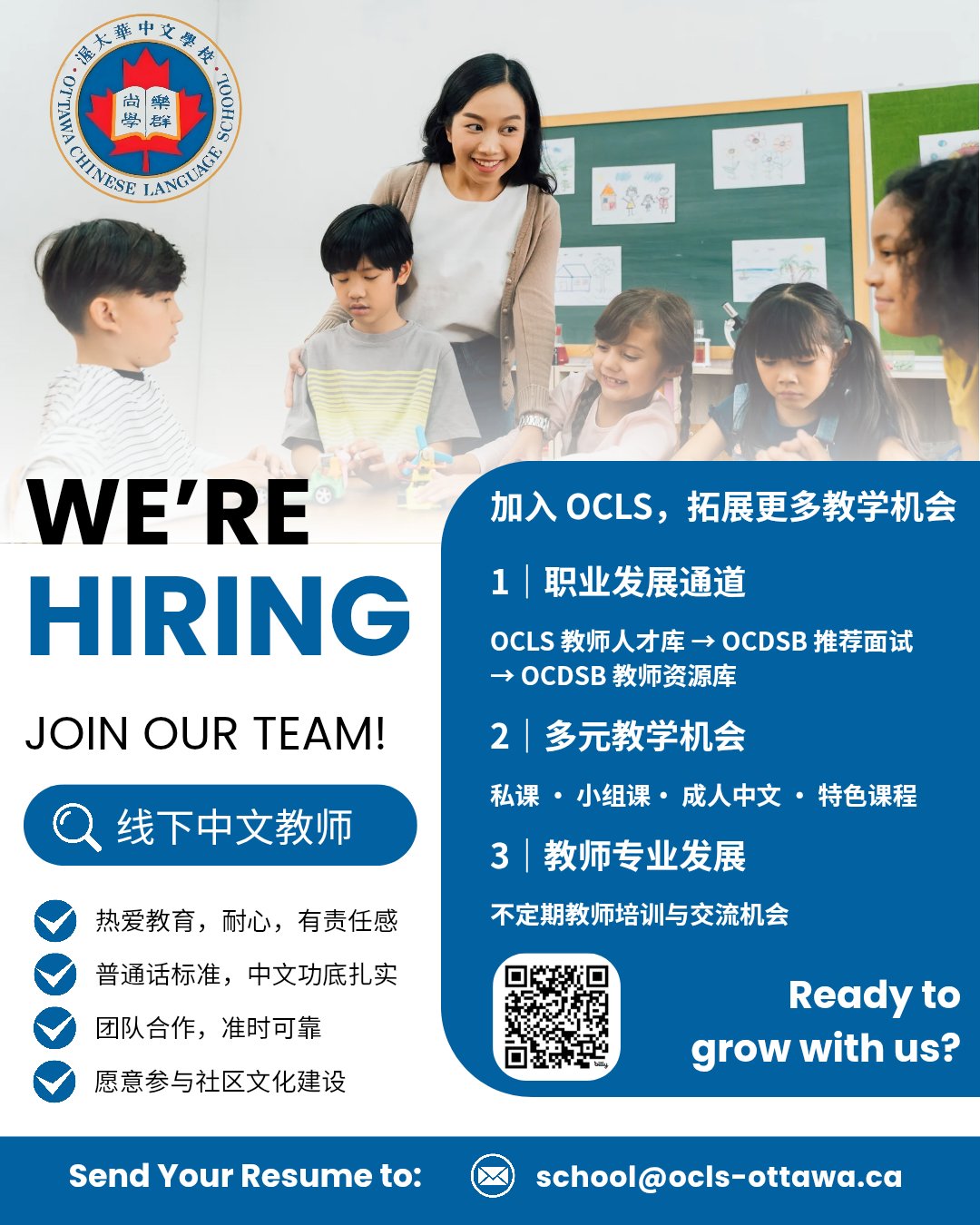 OCLS is hiring Chinese teachers poster