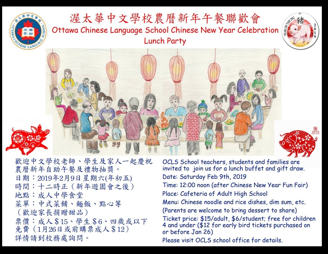 OCLS - 農曆新年午餐聚餐海報 - Chinese New Year Celebration Lunch Party 2019