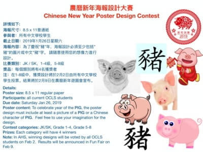OCLS - 農歷新年豬年海報設計比賽海報 - Chinese New Year Poster Design Contest 2019