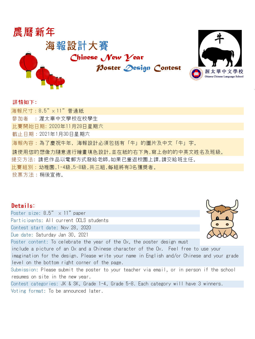 Chinese New Year Poster Competition 2021